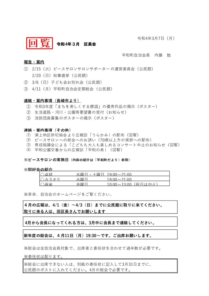 ホームページ154　令和４年3月のサムネイル